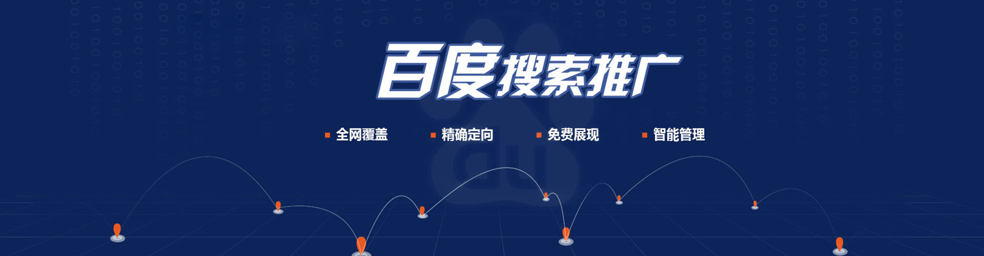 林口百度推广运营